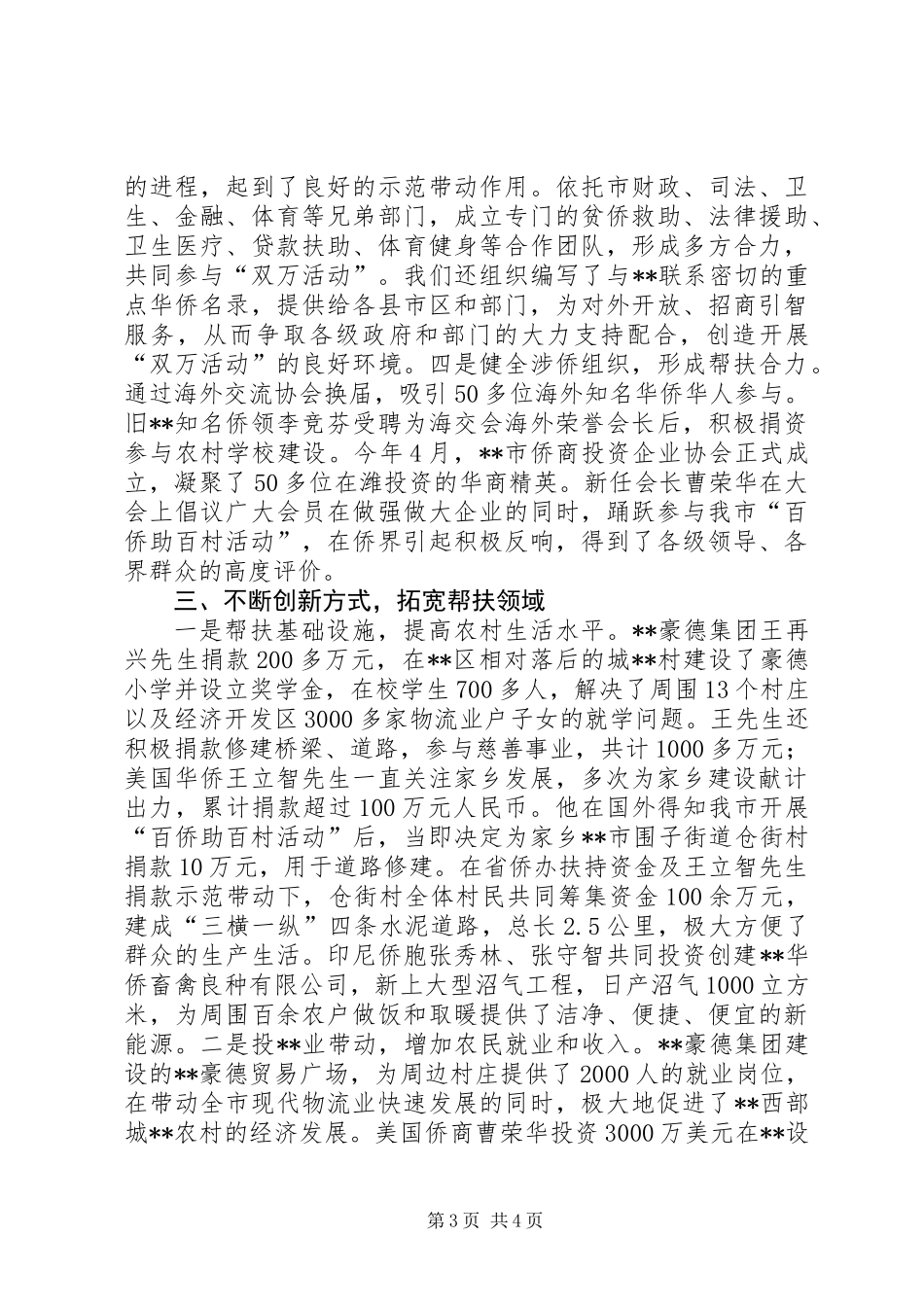 “侨爱工程——万侨助万村活动”先进单位事迹材料_第3页
