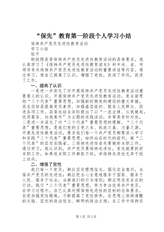 “保先”教育第一阶段个人学习小结