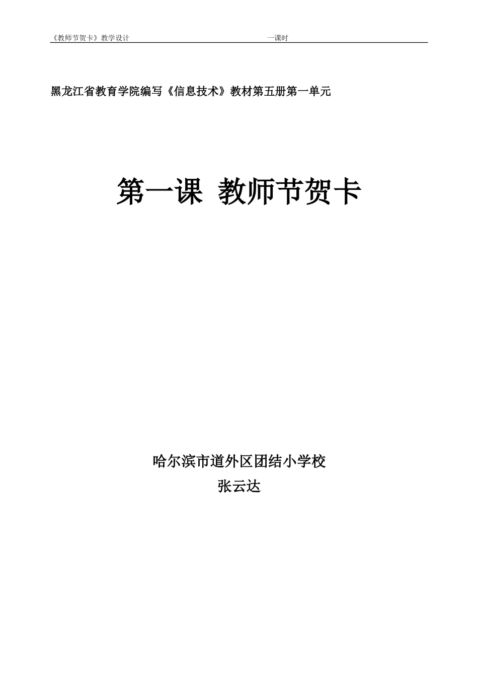 《教师节贺卡》教学设计3_第1页