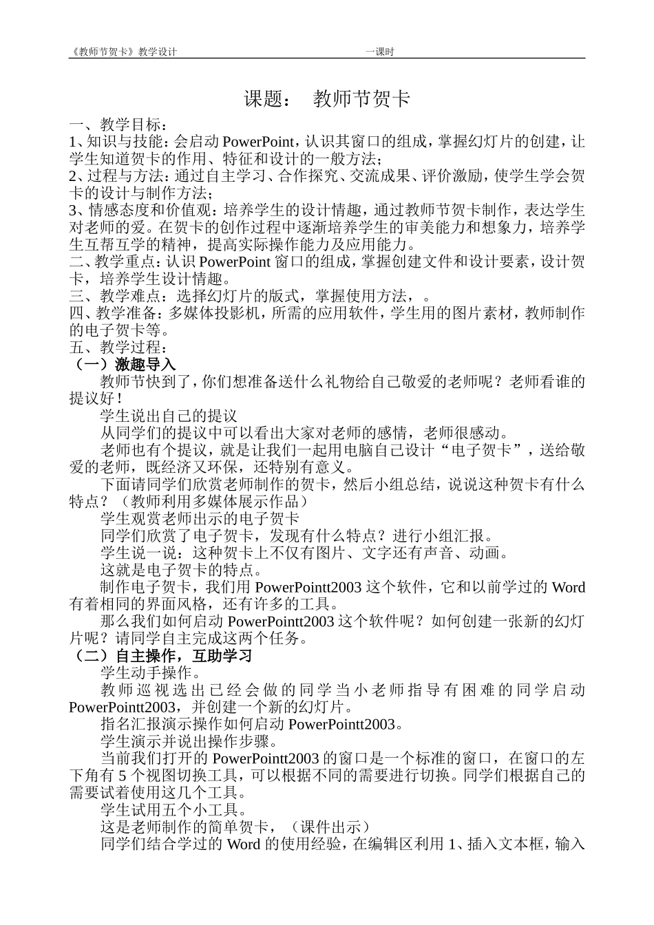 《教师节贺卡》教学设计3_第2页