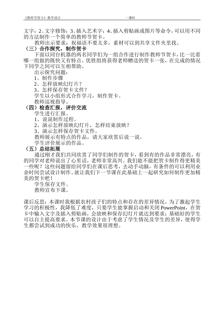 《教师节贺卡》教学设计3_第3页