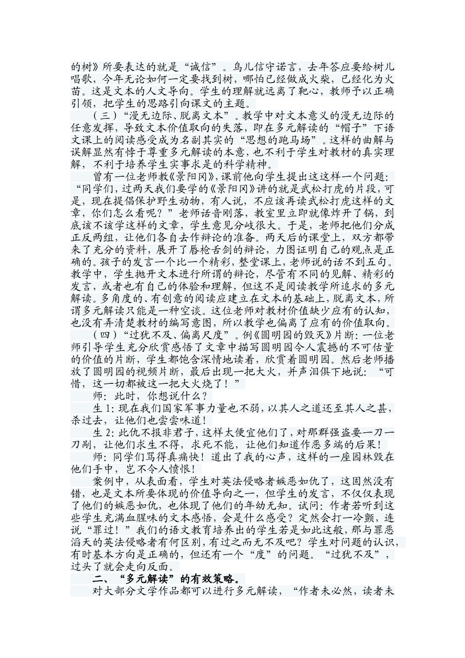 小学语文文本解读有效性探究_第2页