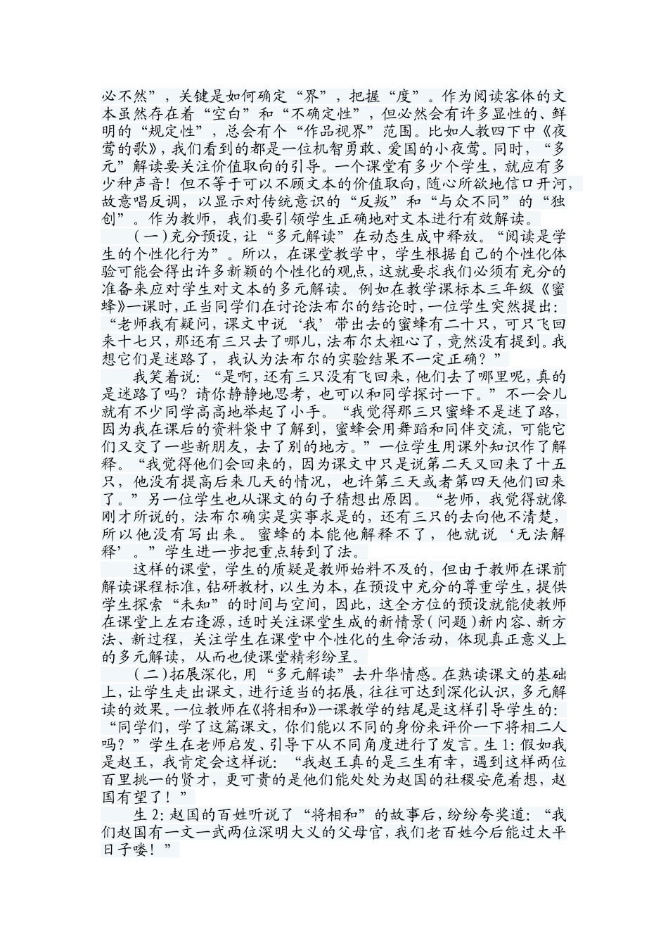 小学语文文本解读有效性探究_第3页