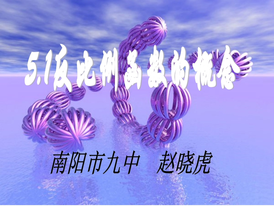 反比例函数的定义_第1页