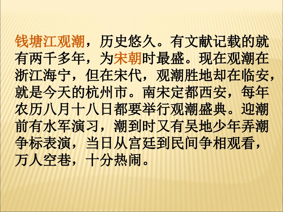 《观潮》课件2_第2页