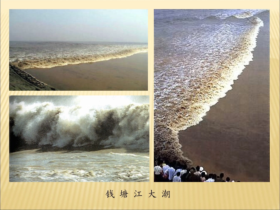 《观潮》课件2_第3页