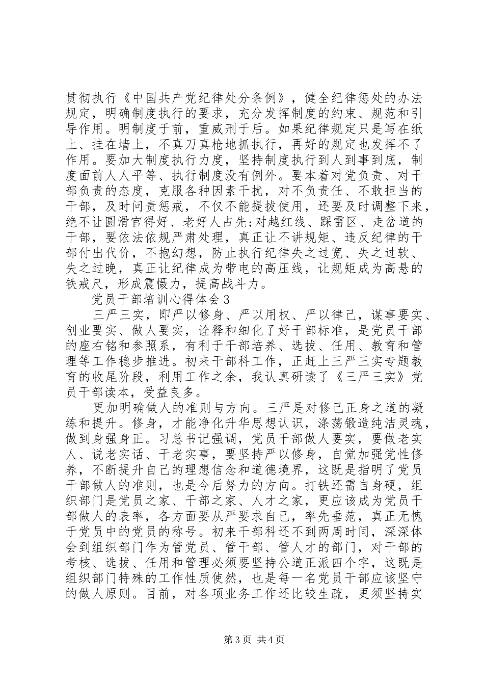 党员干部培训学习心得体会范文_第3页