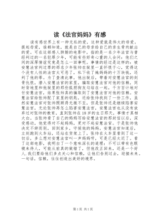 读《法官妈妈》有感