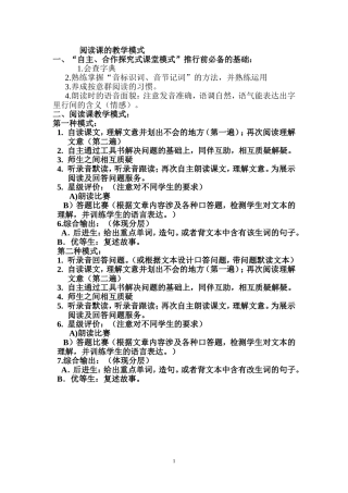 英语阅读课的教学模式