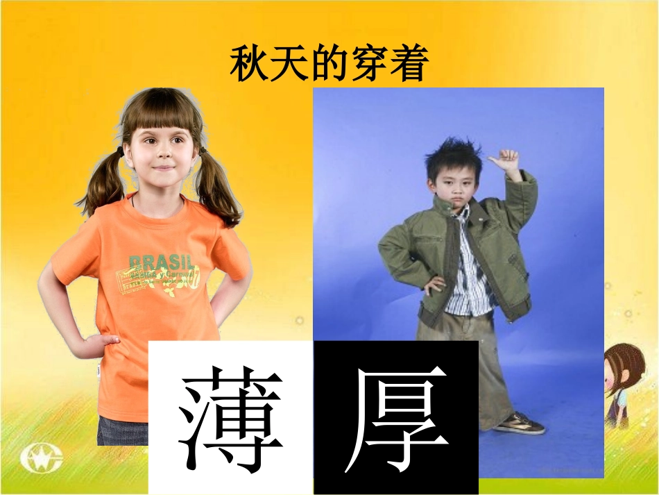 《秋天的保健》教学演示课件_第2页