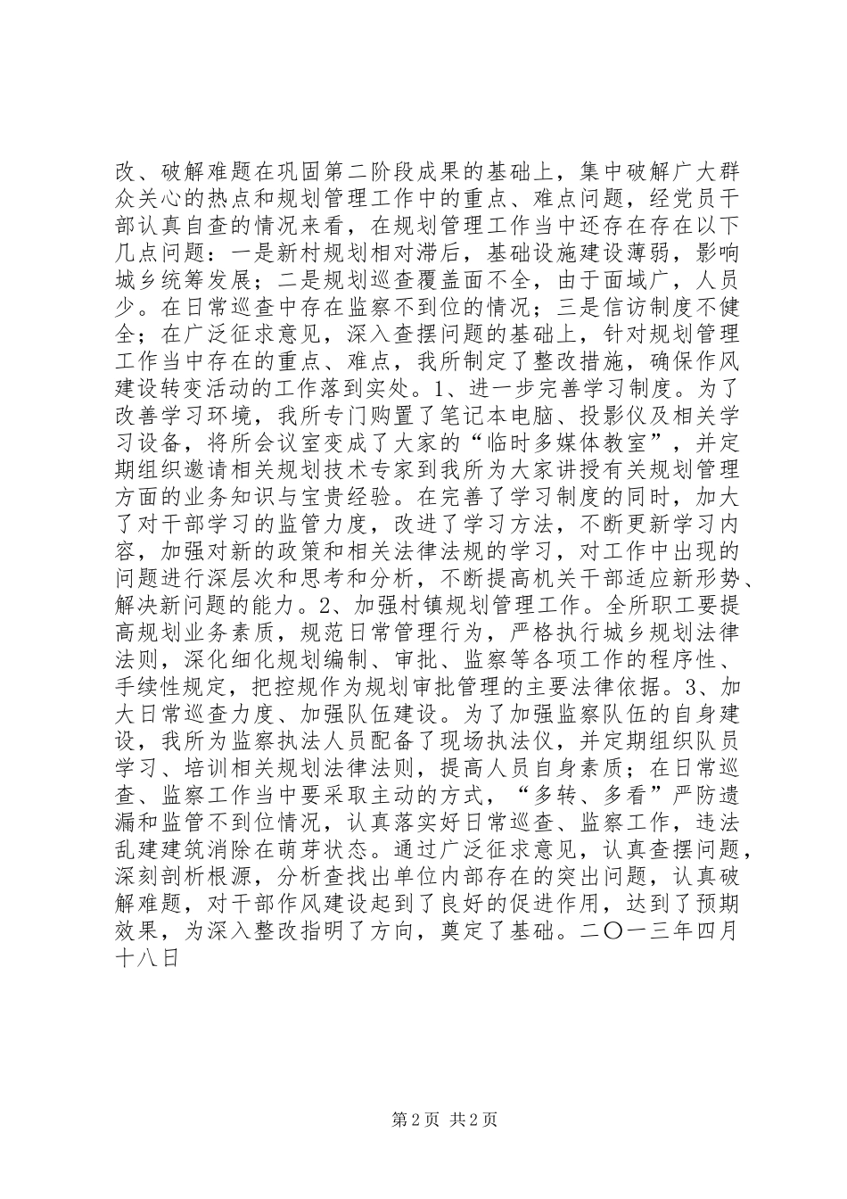 “作风转变年”活动一至三阶段工作总结 (2)_第2页