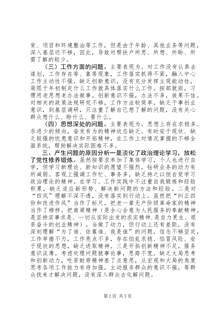 “作风建设永远在路上”对照检查材料_第2页