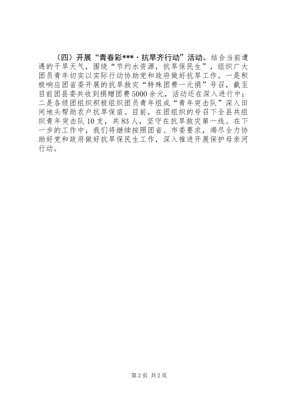 “保护母亲河行动”活动开展情况报告_第2页