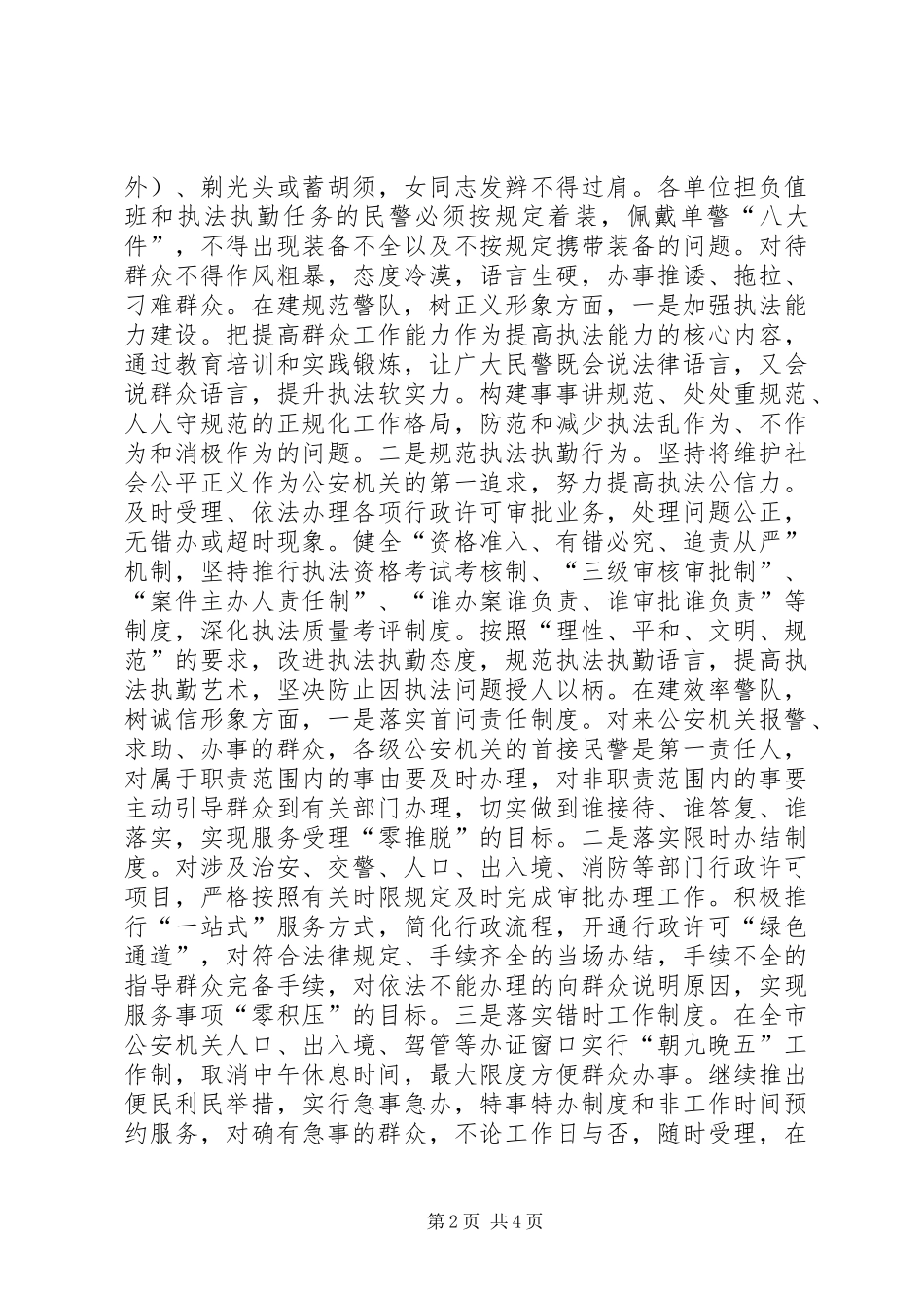 公安四建四树活动心得体会_第2页