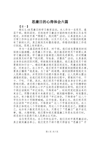 思廉日的心得体会六篇