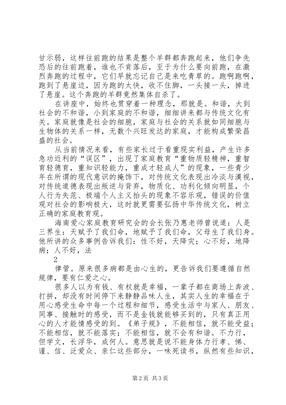 《幸福人生讲座》心得体会_第2页