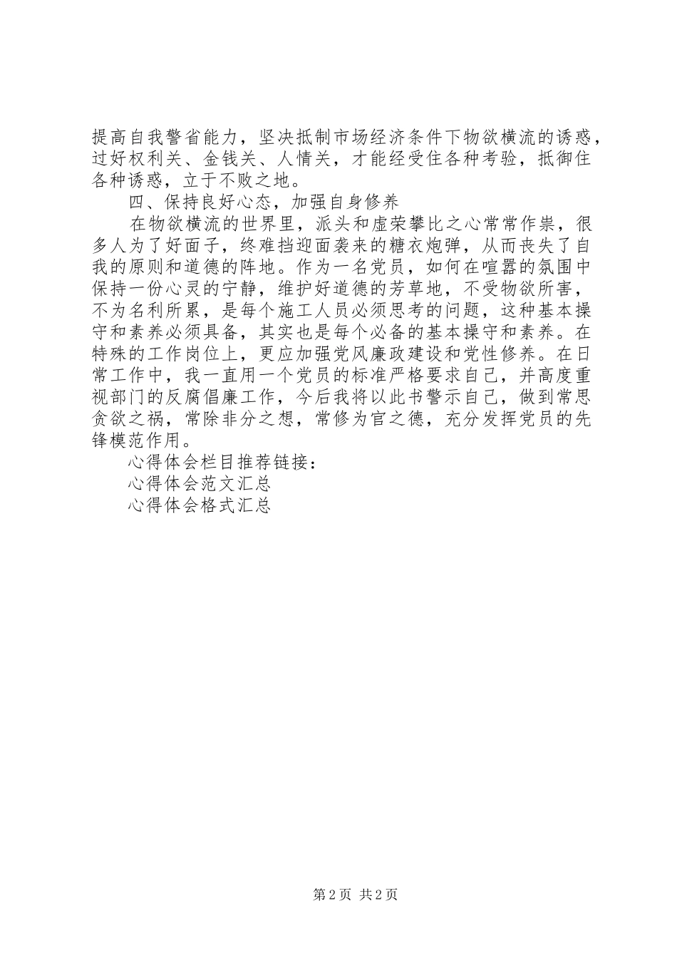 廉洁自律学习心得体会范文_第2页