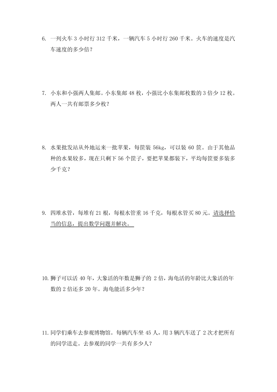 四年级解决问题复习题 _第2页