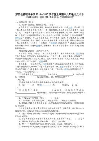 罗田县骆驼坳中学2014-2015九年级期末考试语文试卷（含答案）