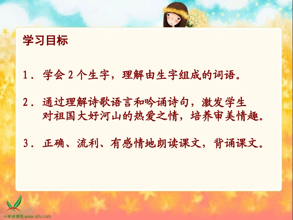 （苏教版）六年级语文课件长江之歌_第2页