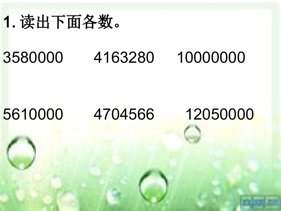 人教版四年级上册数学用万作单位的数_第2页