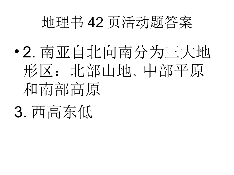 地理书第6。7章答案_第2页