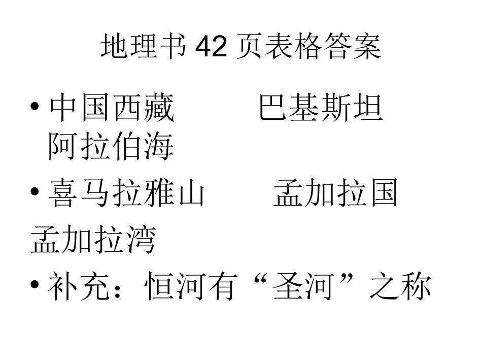地理书第6。7章答案_第3页