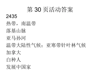 地理书第6。7章答案