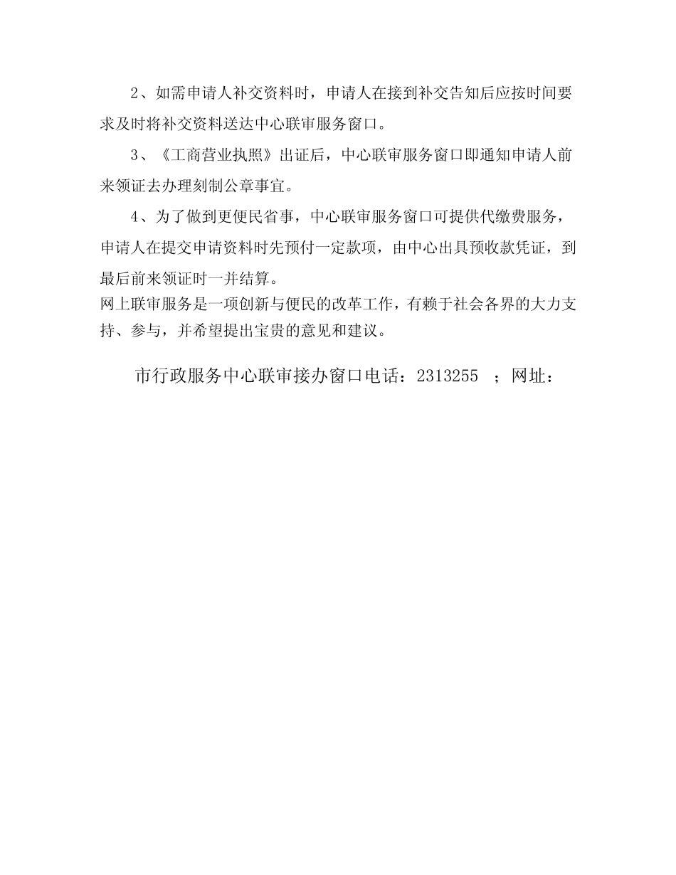 实施新企业设立网上联合审批 _第2页