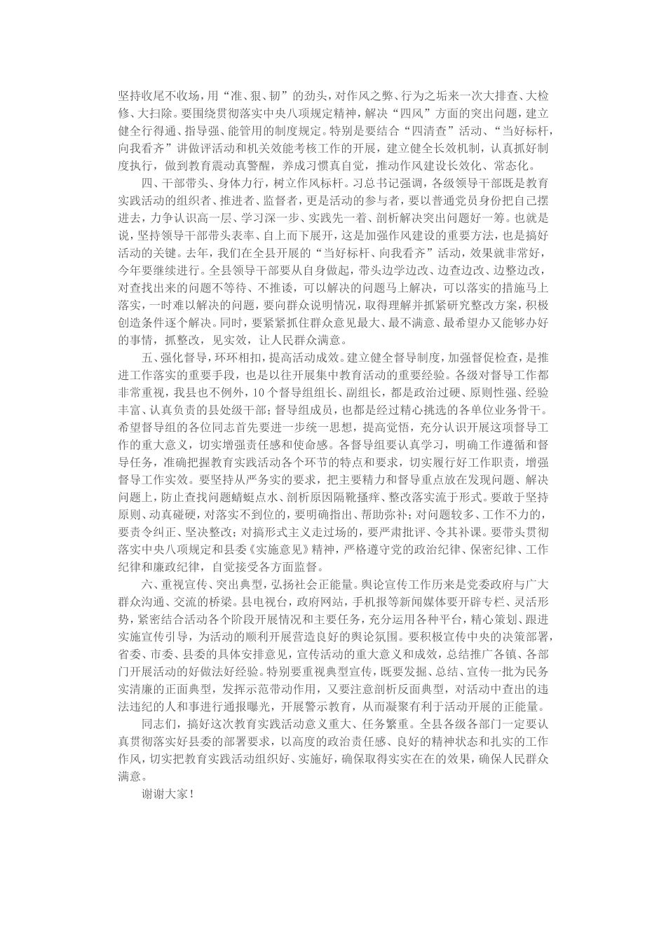 在全县党的群众路线教育实践活动培训会上的讲话_第2页