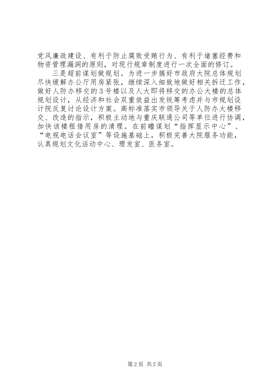 “作风建设年”活动中树立节俭意识制定节约措施_第2页