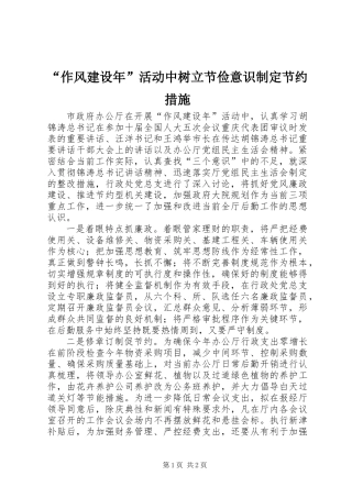 “作风建设年”活动中树立节俭意识制定节约措施