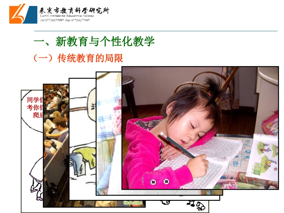 微课与微课教学_第3页