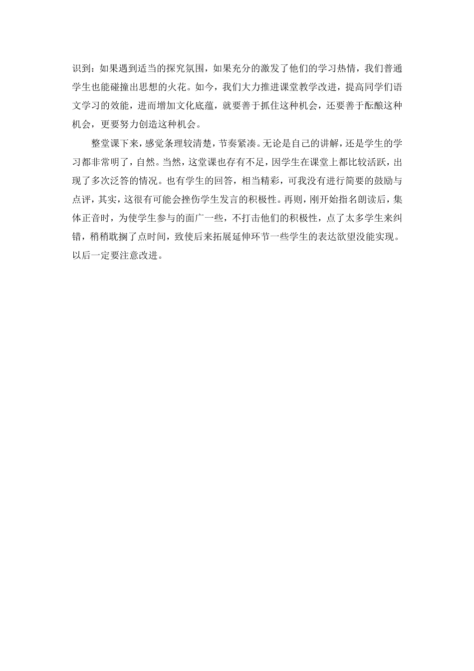 卖油翁教学反思_第2页