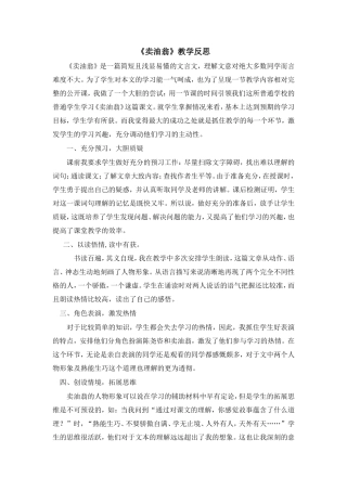 卖油翁教学反思