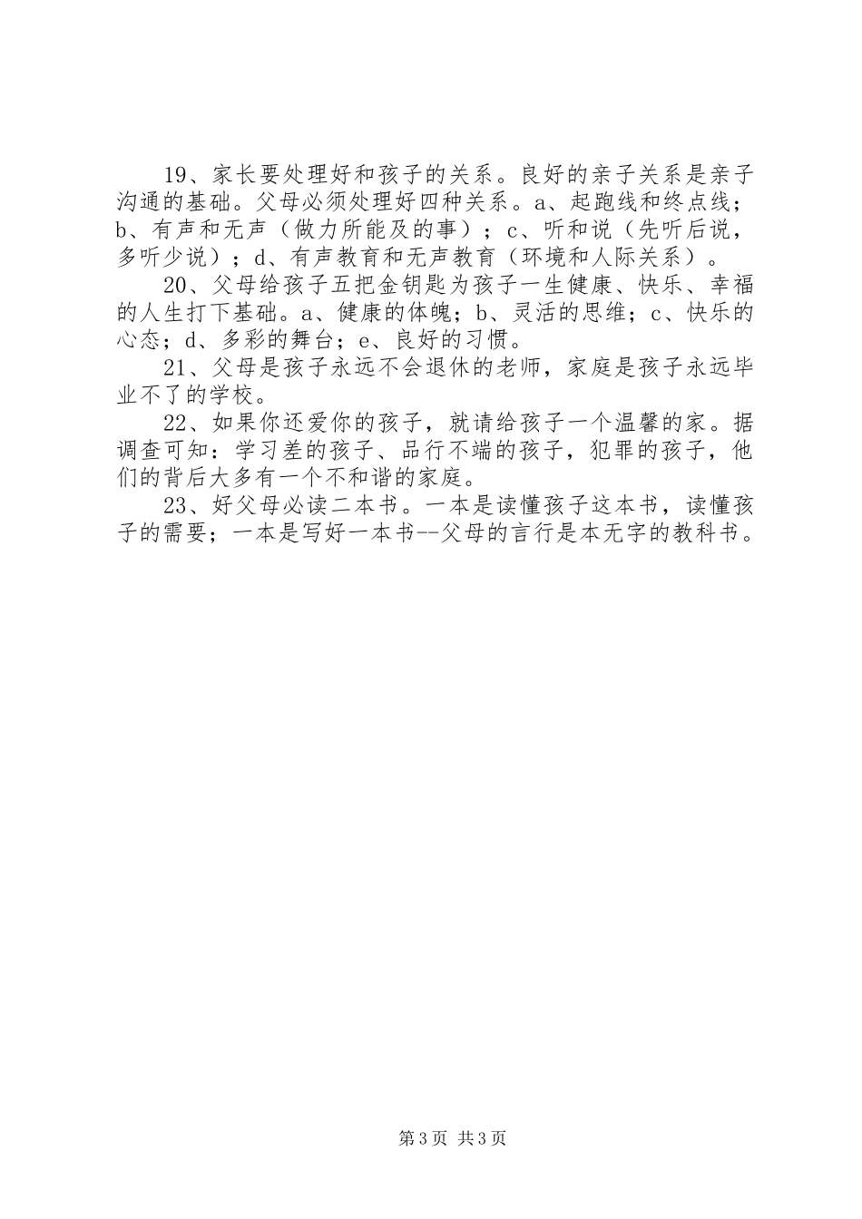 “智慧型家长的五堂课”心得体会_第3页