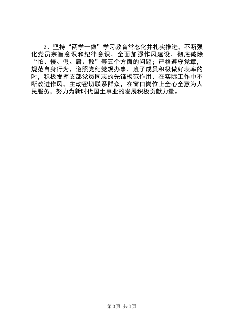 “作风大整治、服务大提升”个人作风建设对照检查材料_第3页