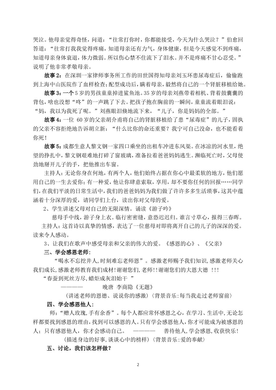 学会感恩，与爱同行_第2页