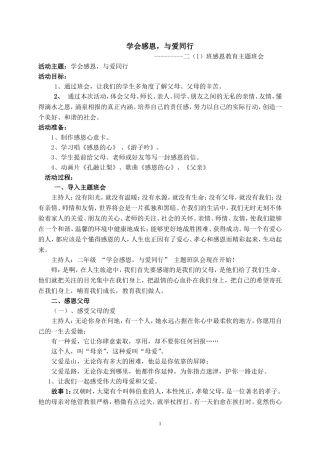 学会感恩，与爱同行