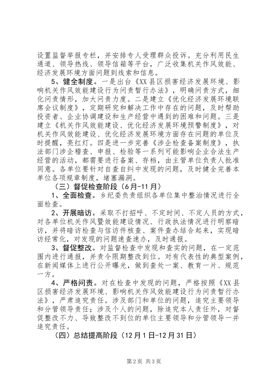 “作风大转变、效能大提速、环境大优化”集中整治活动实施方案_第2页