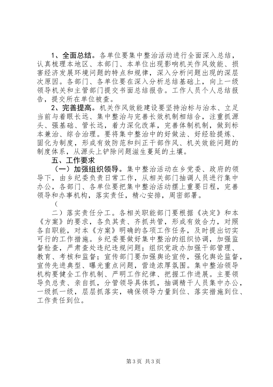 “作风大转变、效能大提速、环境大优化”集中整治活动实施方案_第3页