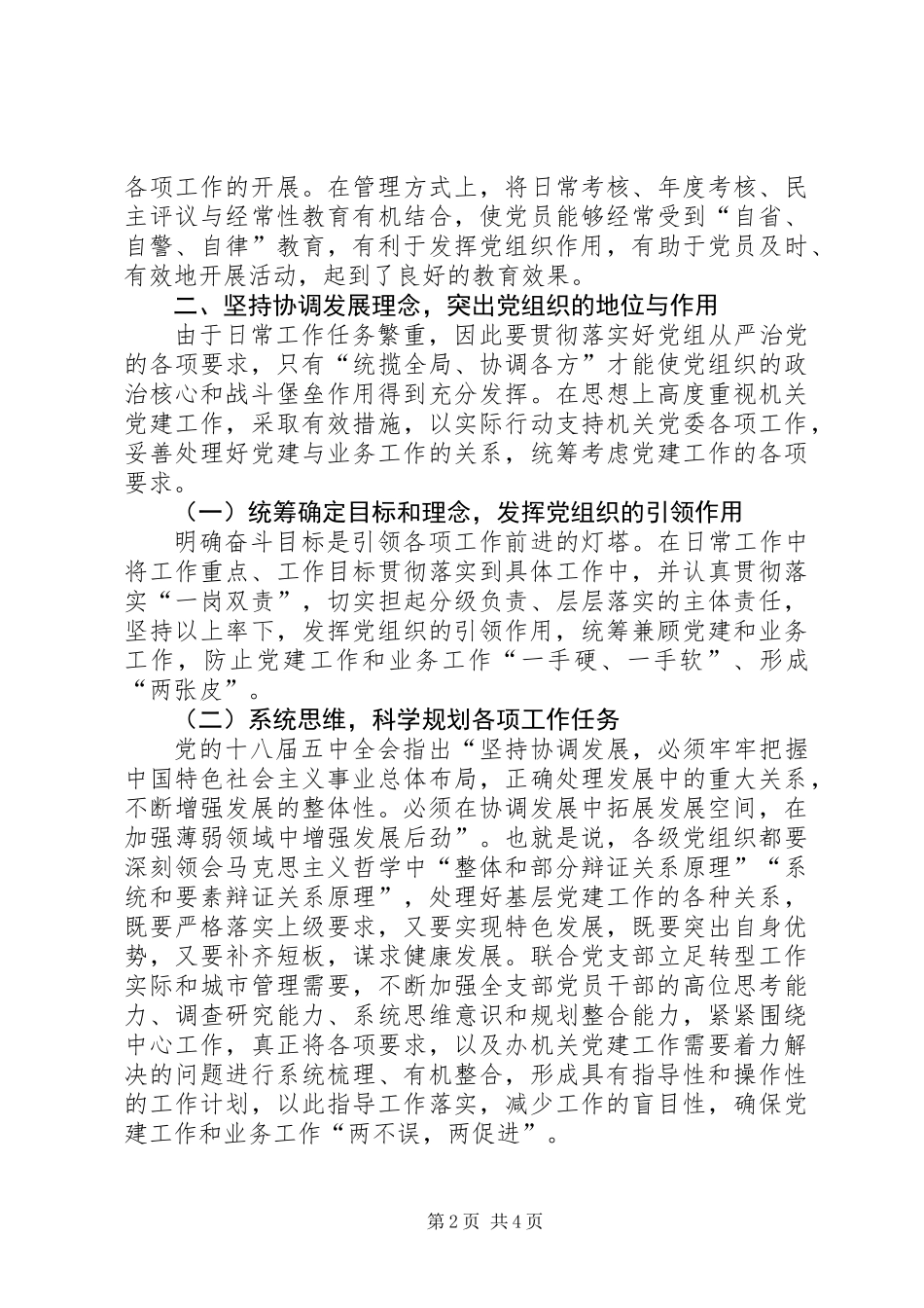 “体会基层新变化，感悟五大理念”调研报告_第2页