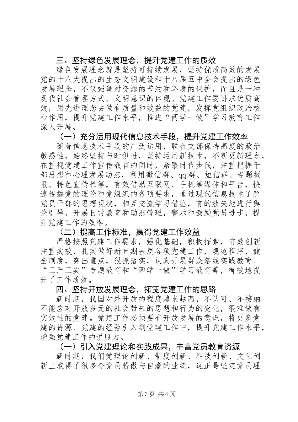 “体会基层新变化，感悟五大理念”调研报告_第3页