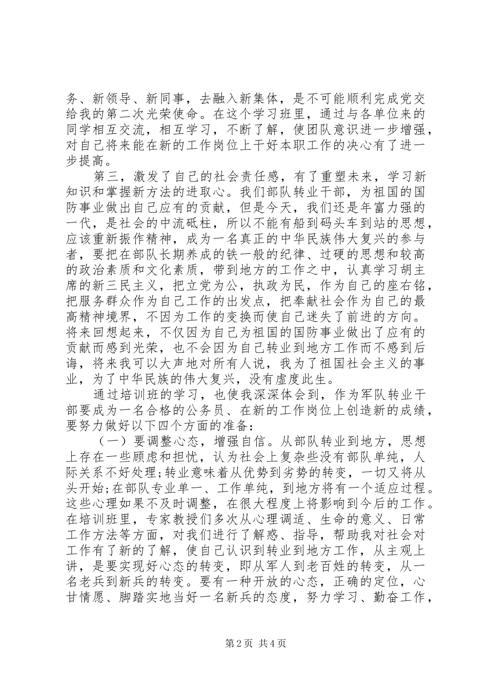 退伍军人岗前培训心得体会_第2页