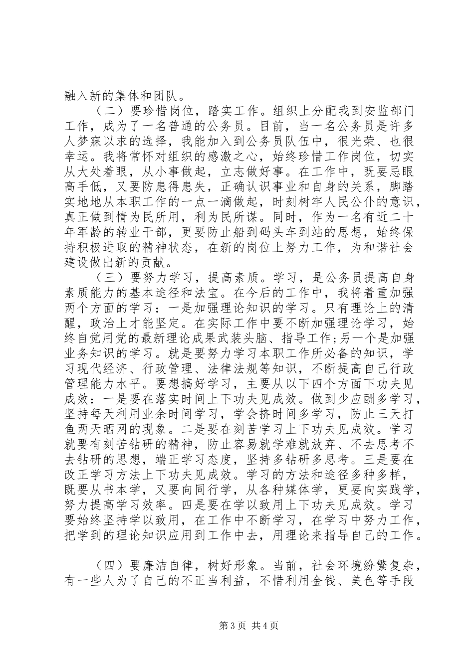 退伍军人岗前培训心得体会_第3页