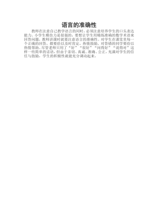 语言的准确性