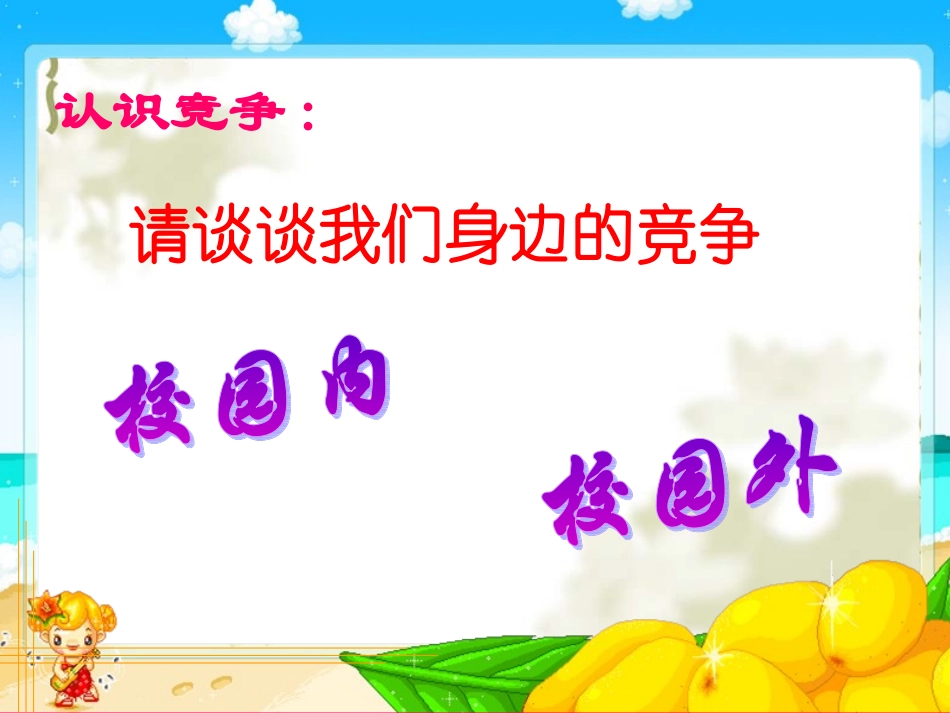 七上第六课合作带来共赢_第3页