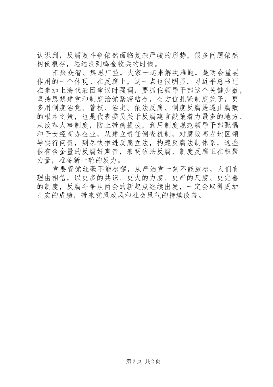 校长学习全国两会精神心得体会_第2页