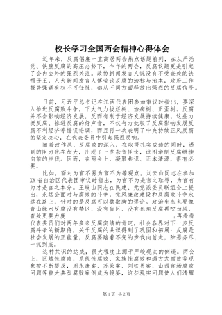 校长学习全国两会精神心得体会