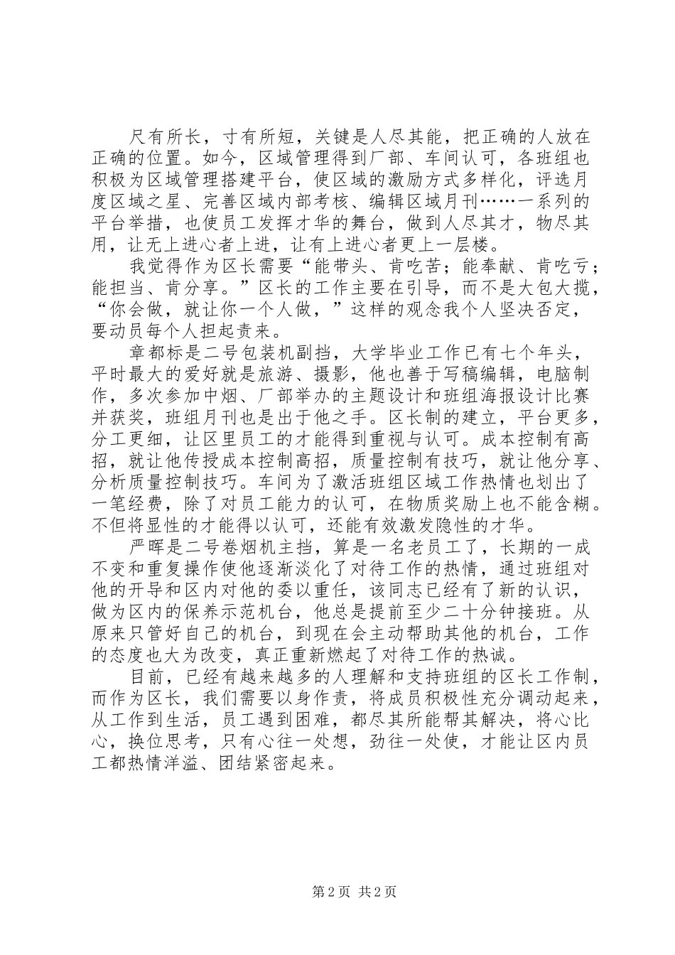 我的区域管理与用人心得_第2页